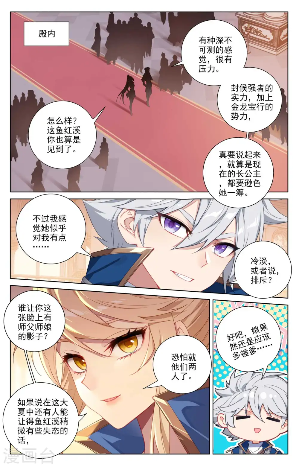 第118话 庆贺生日 第15页
