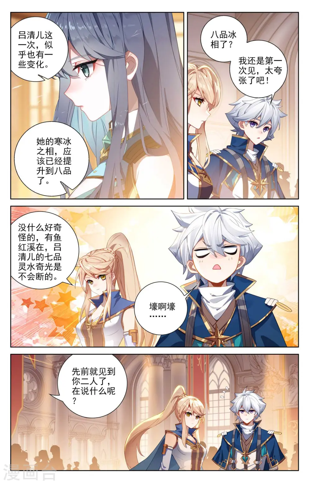第118话 庆贺生日 第16页