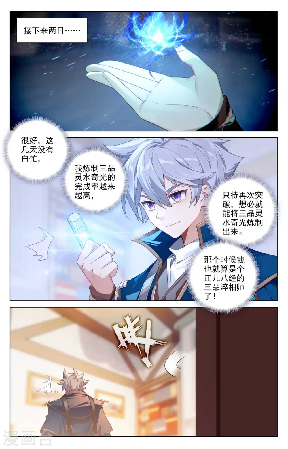 第116话 坚体状态 第2页