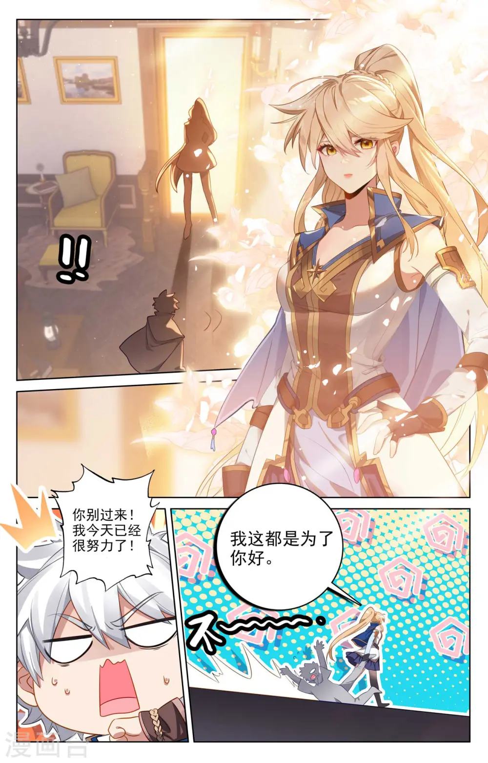 第116话 坚体状态 第3页