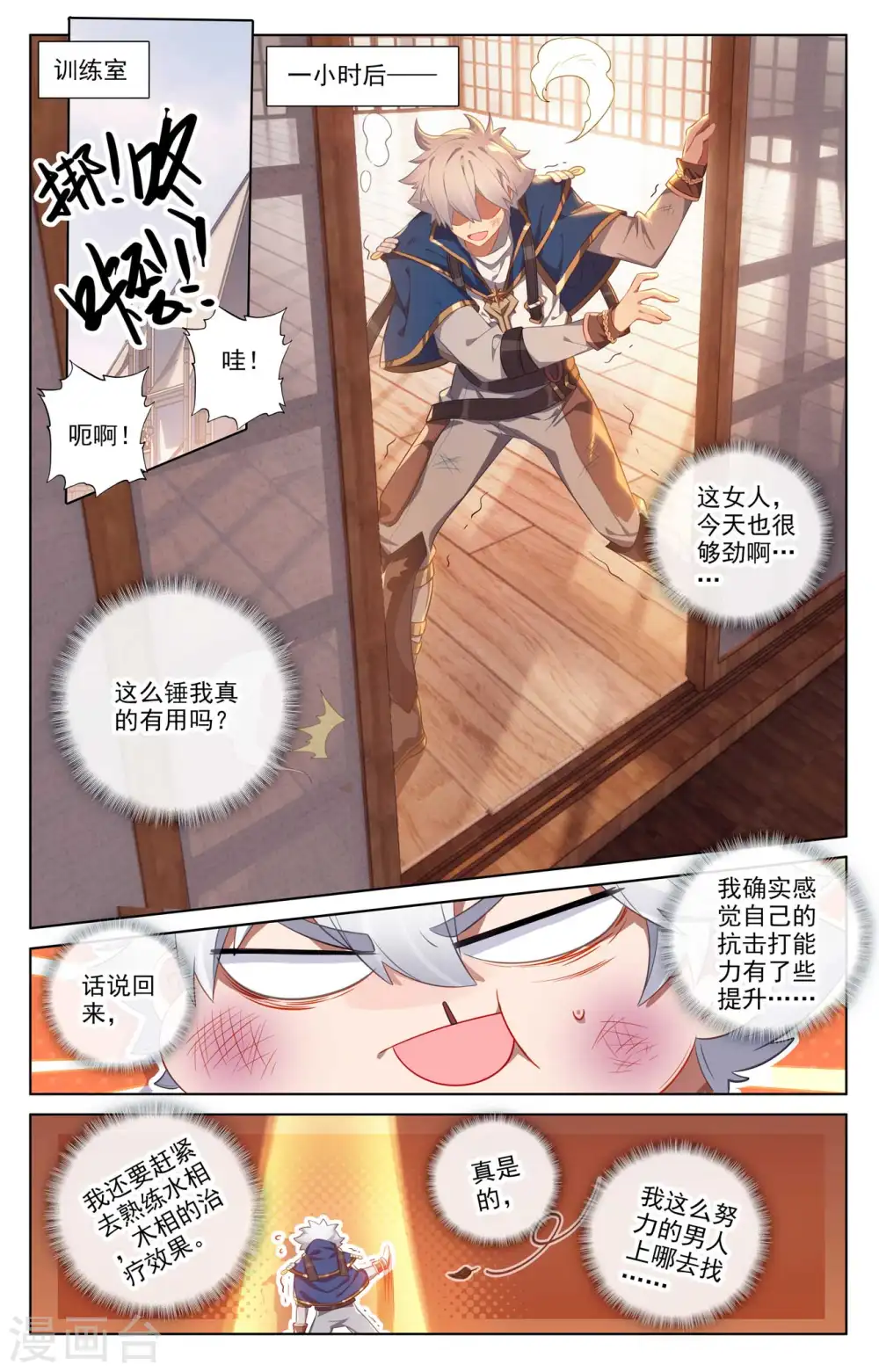 第116话 坚体状态 第4页