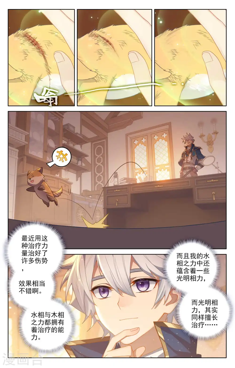 第116话 坚体状态 第6页