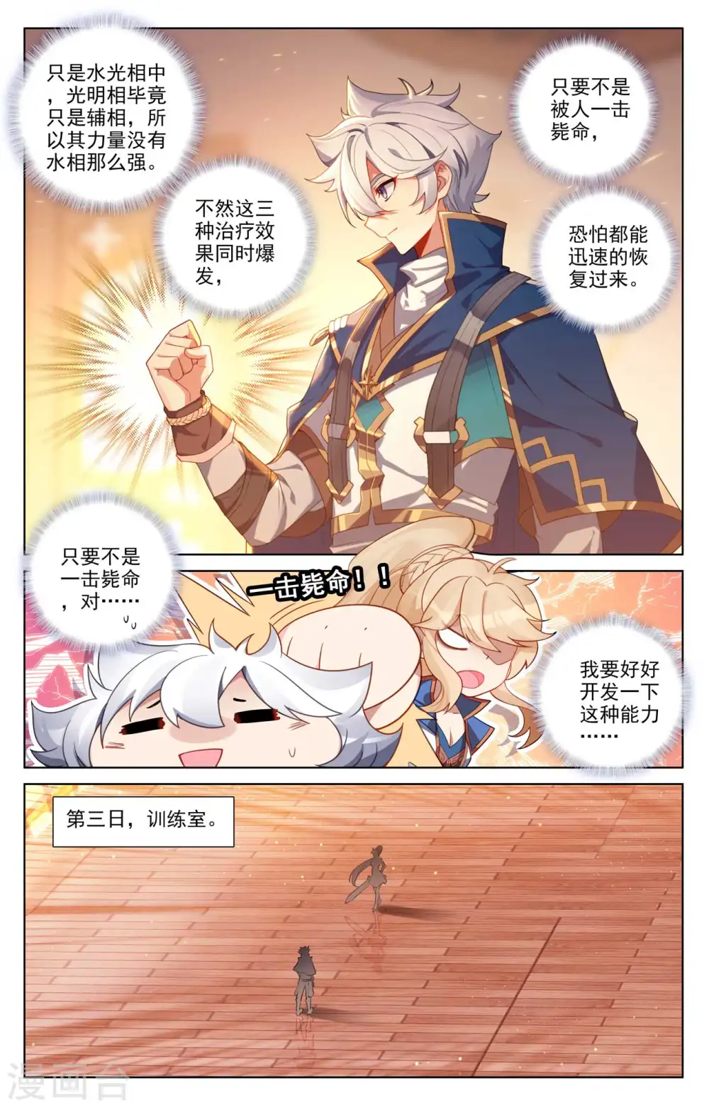 第116话 坚体状态 第7页