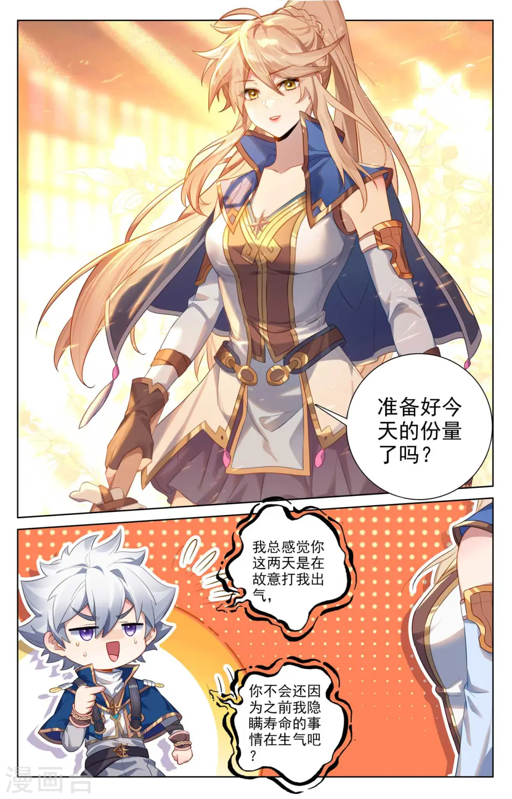 第116话 坚体状态 第8页