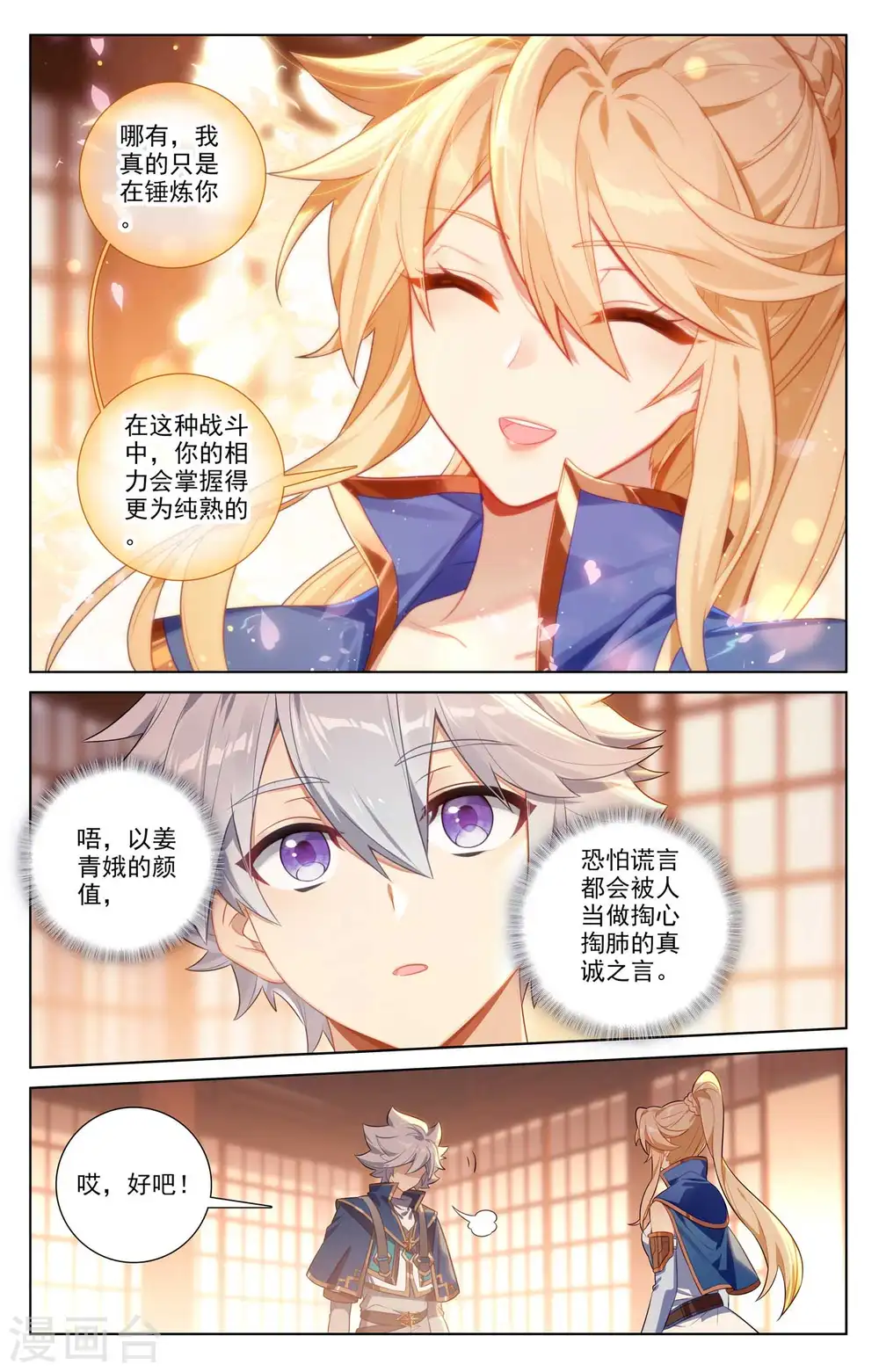 第116话 坚体状态 第9页