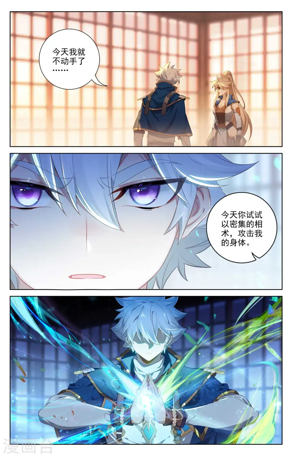第116话 坚体状态 第10页