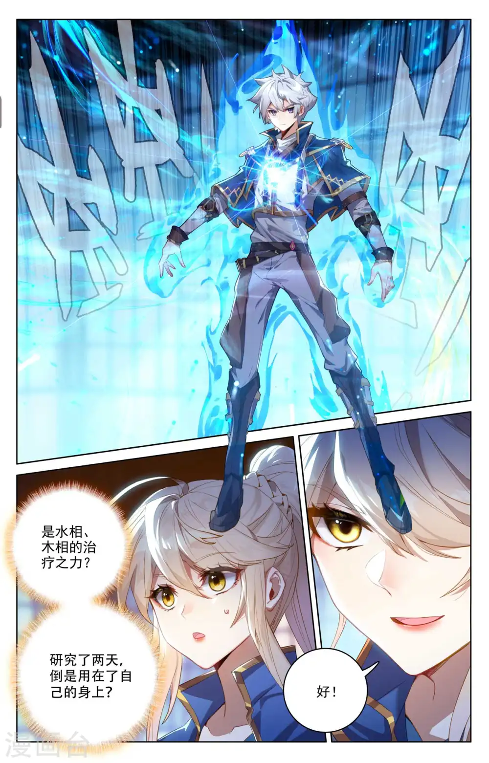 第116话 坚体状态 第11页