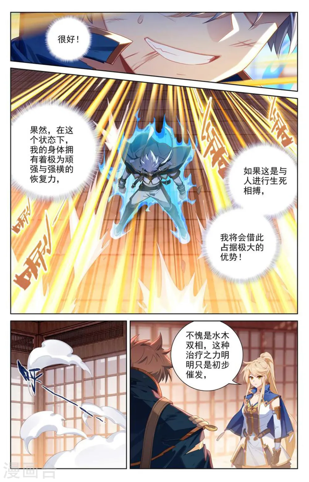 第116话 坚体状态 第14页