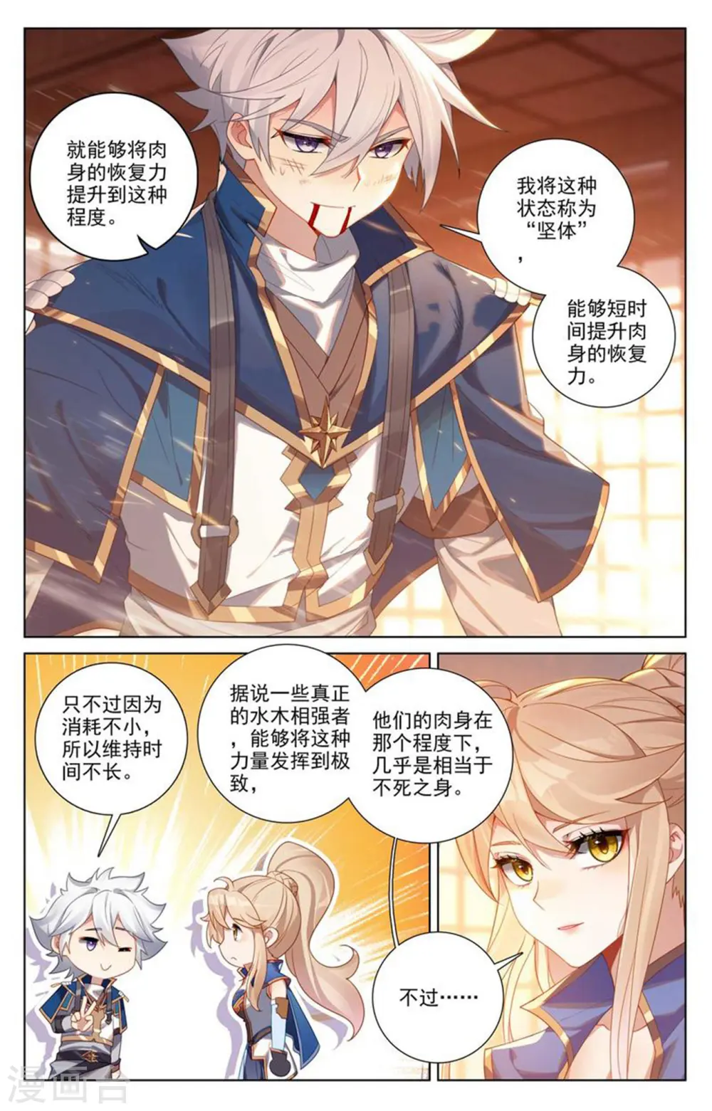 第116话 坚体状态 第15页