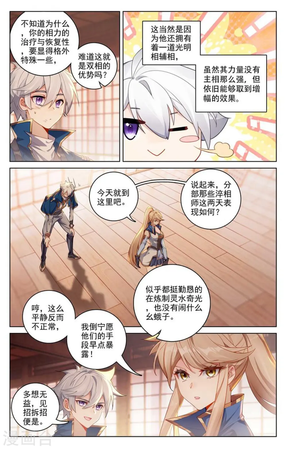 第116话 坚体状态 第16页