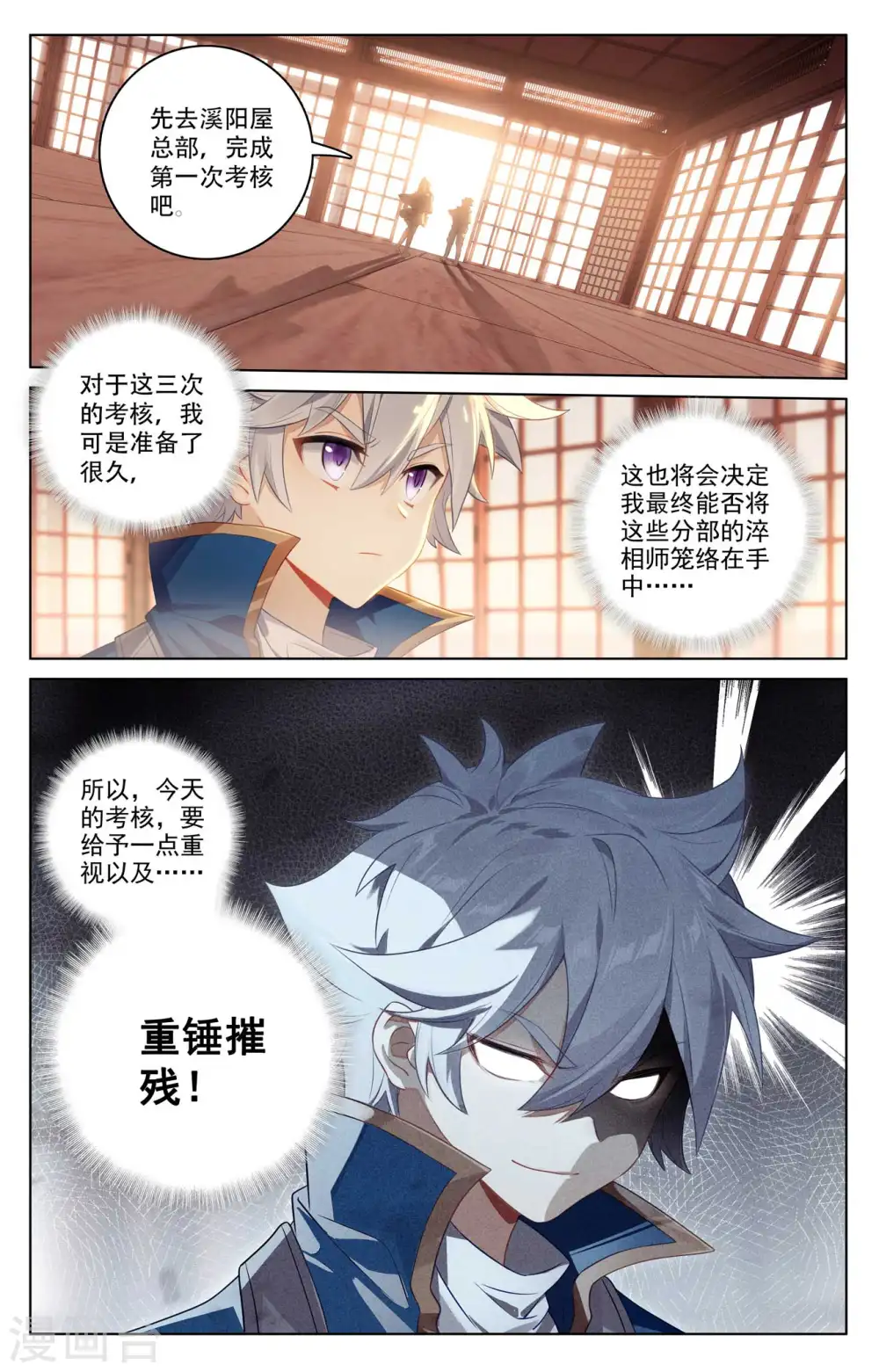 第116话 坚体状态 第17页