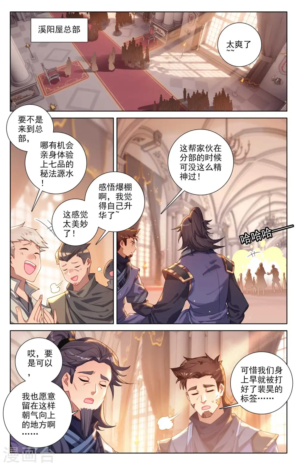 第117话 重锤摧残 第2页