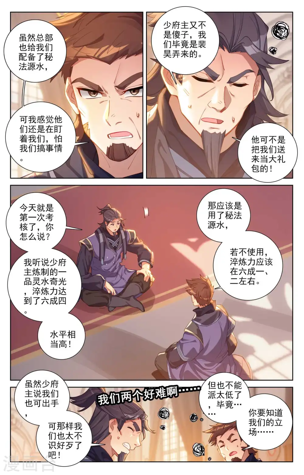 第117话 重锤摧残 第3页