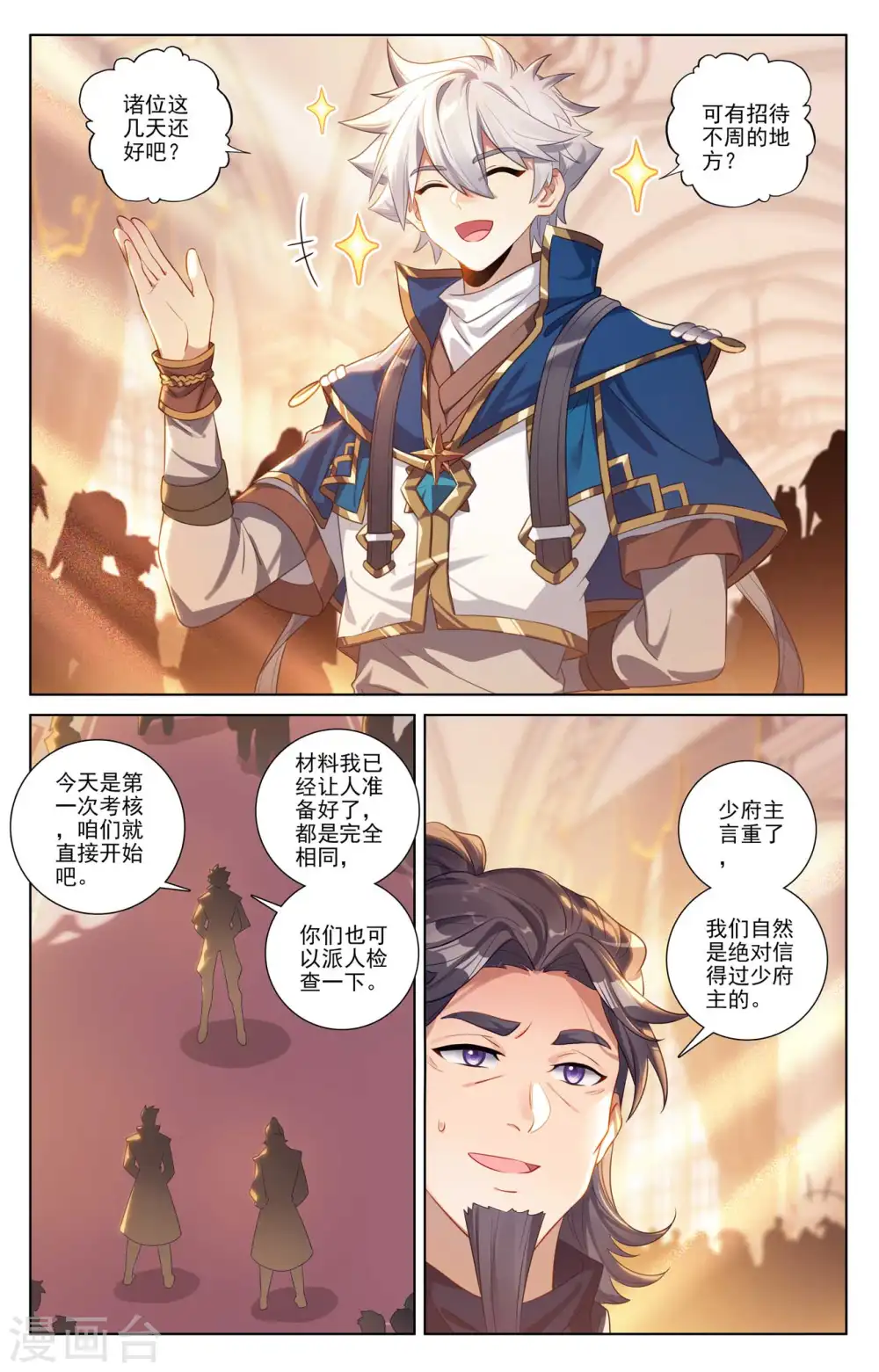 第117话 重锤摧残 第5页