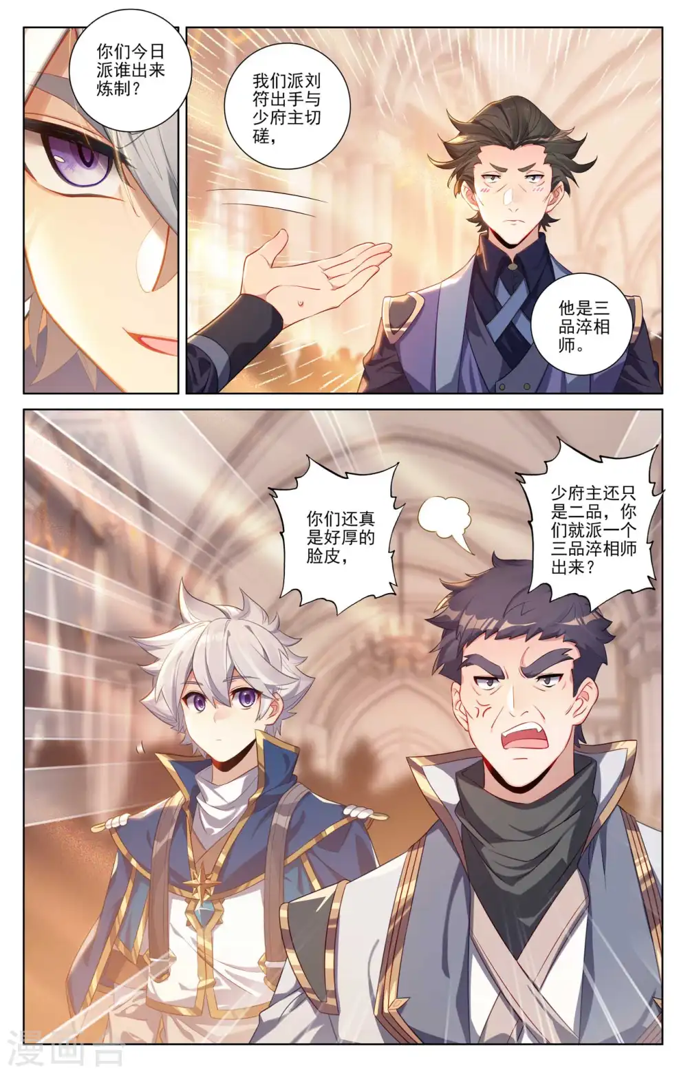第117话 重锤摧残 第6页