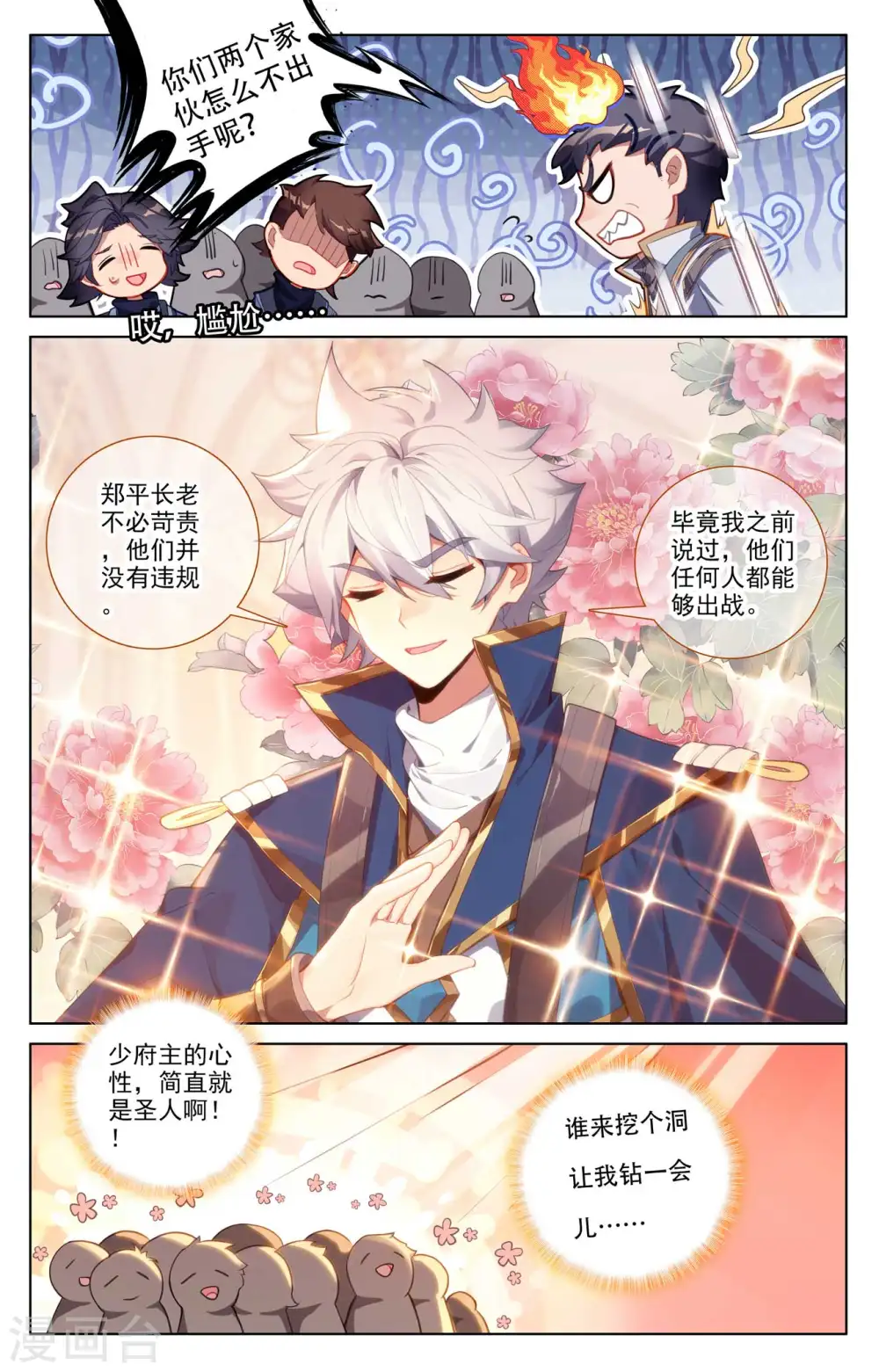 第117话 重锤摧残 第7页