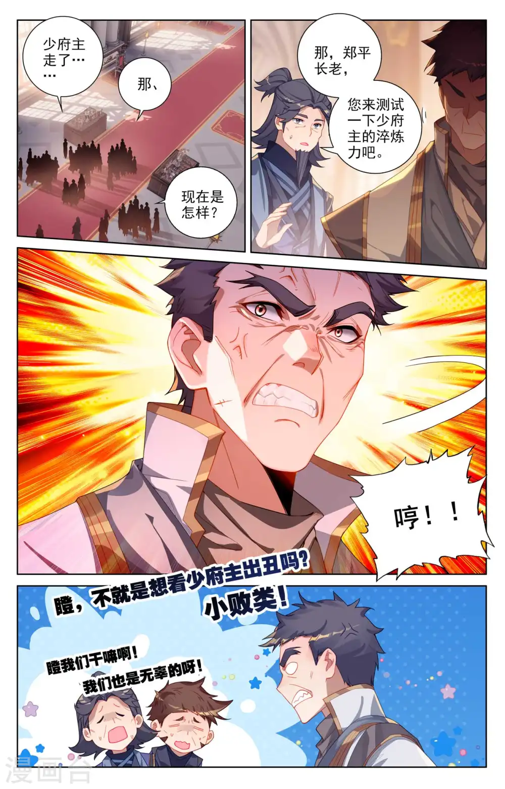 第117话 重锤摧残 第13页