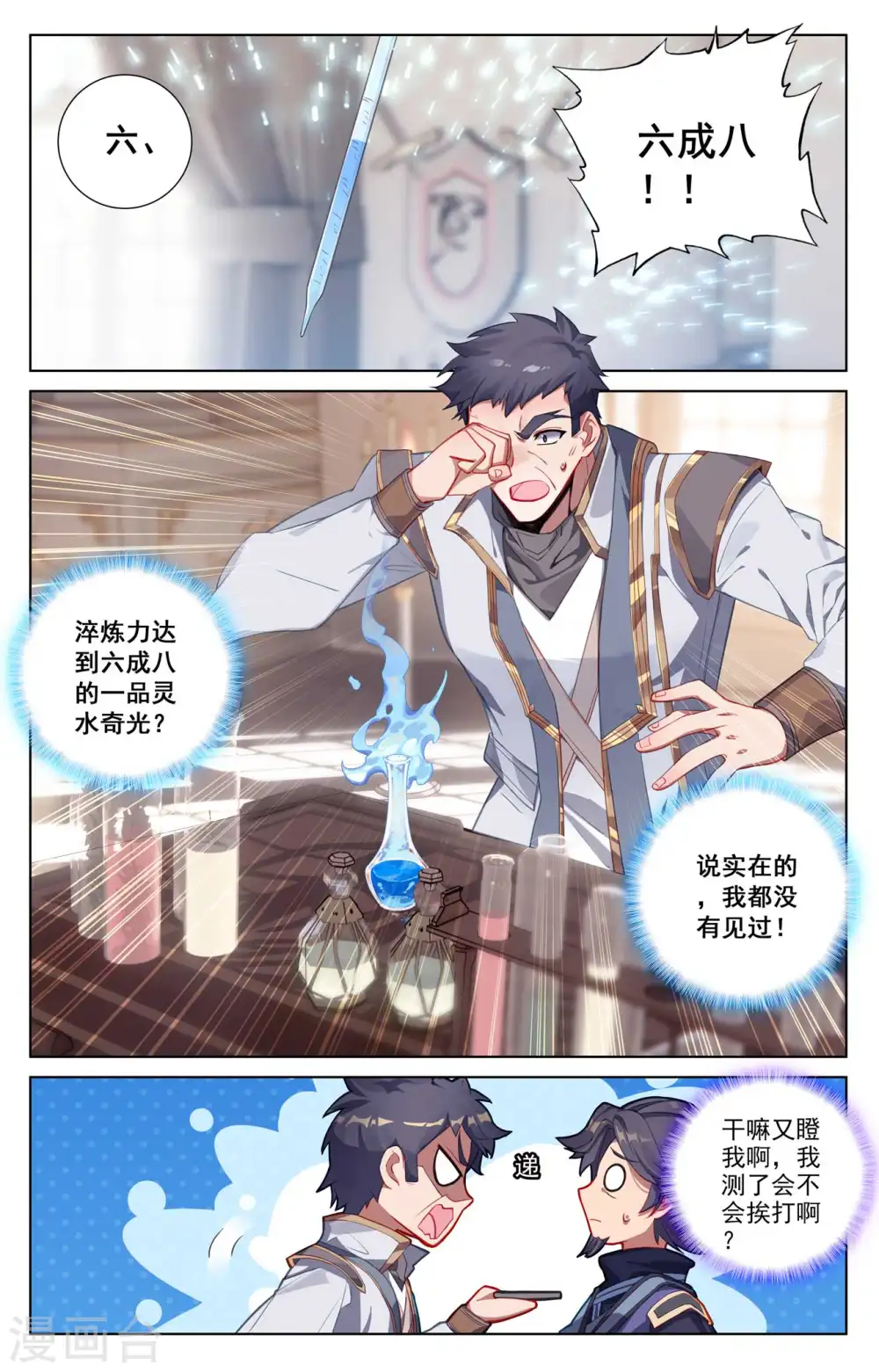 第117话 重锤摧残 第15页