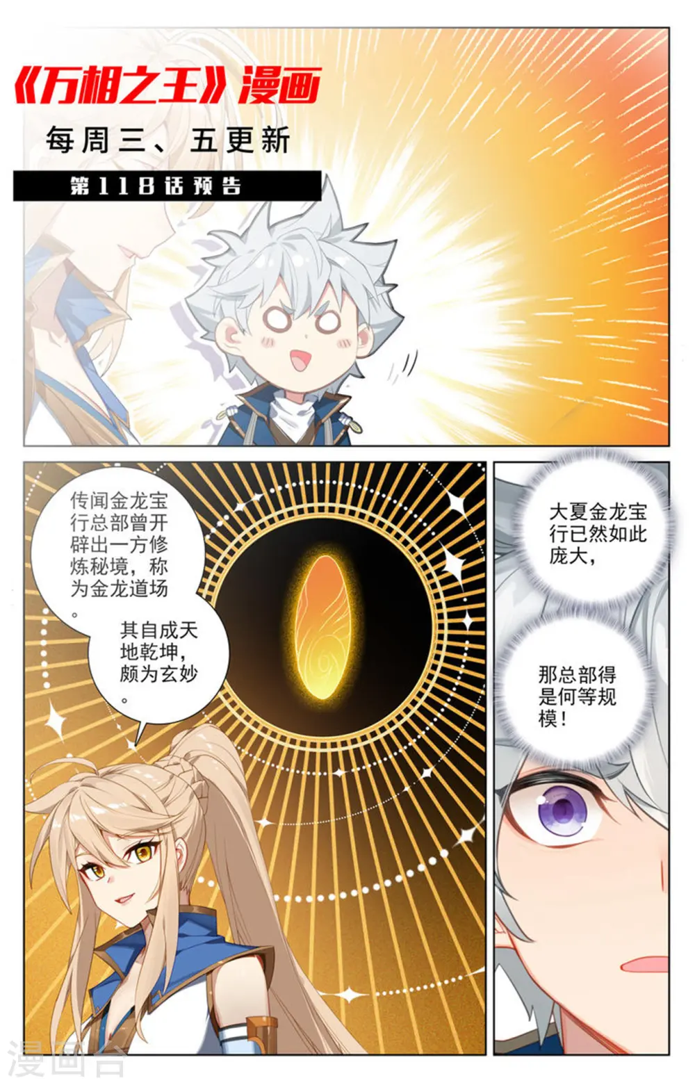 第117话 重锤摧残 第19页