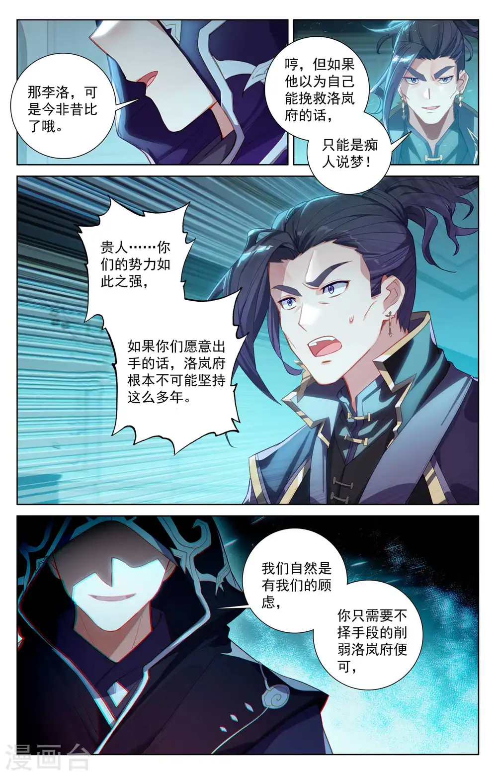 第115话 三次考核 第3页