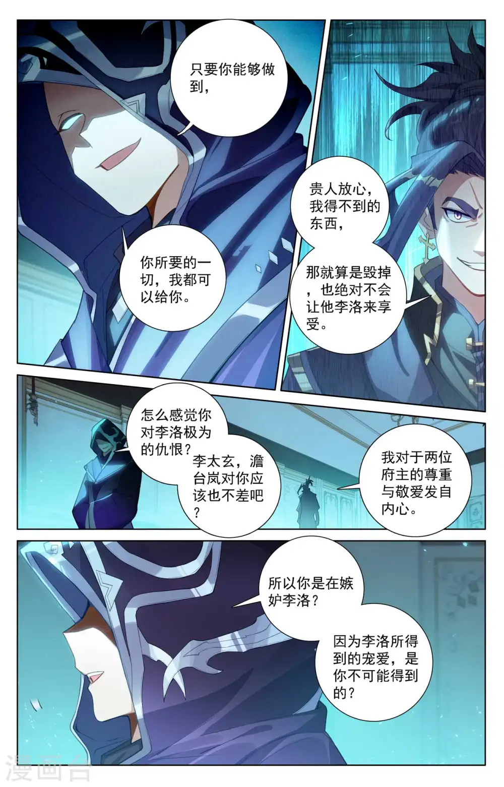 第115话 三次考核 第4页