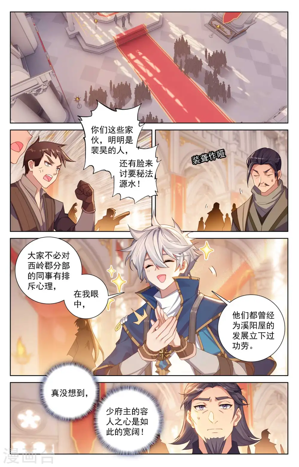第115话 三次考核 第6页