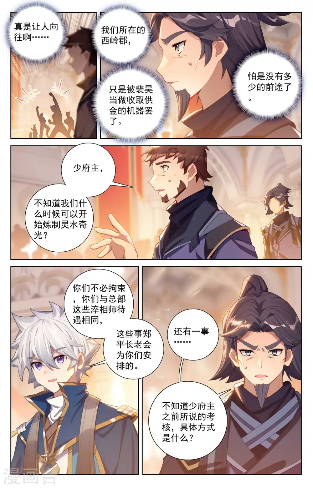 第115话 三次考核 第8页