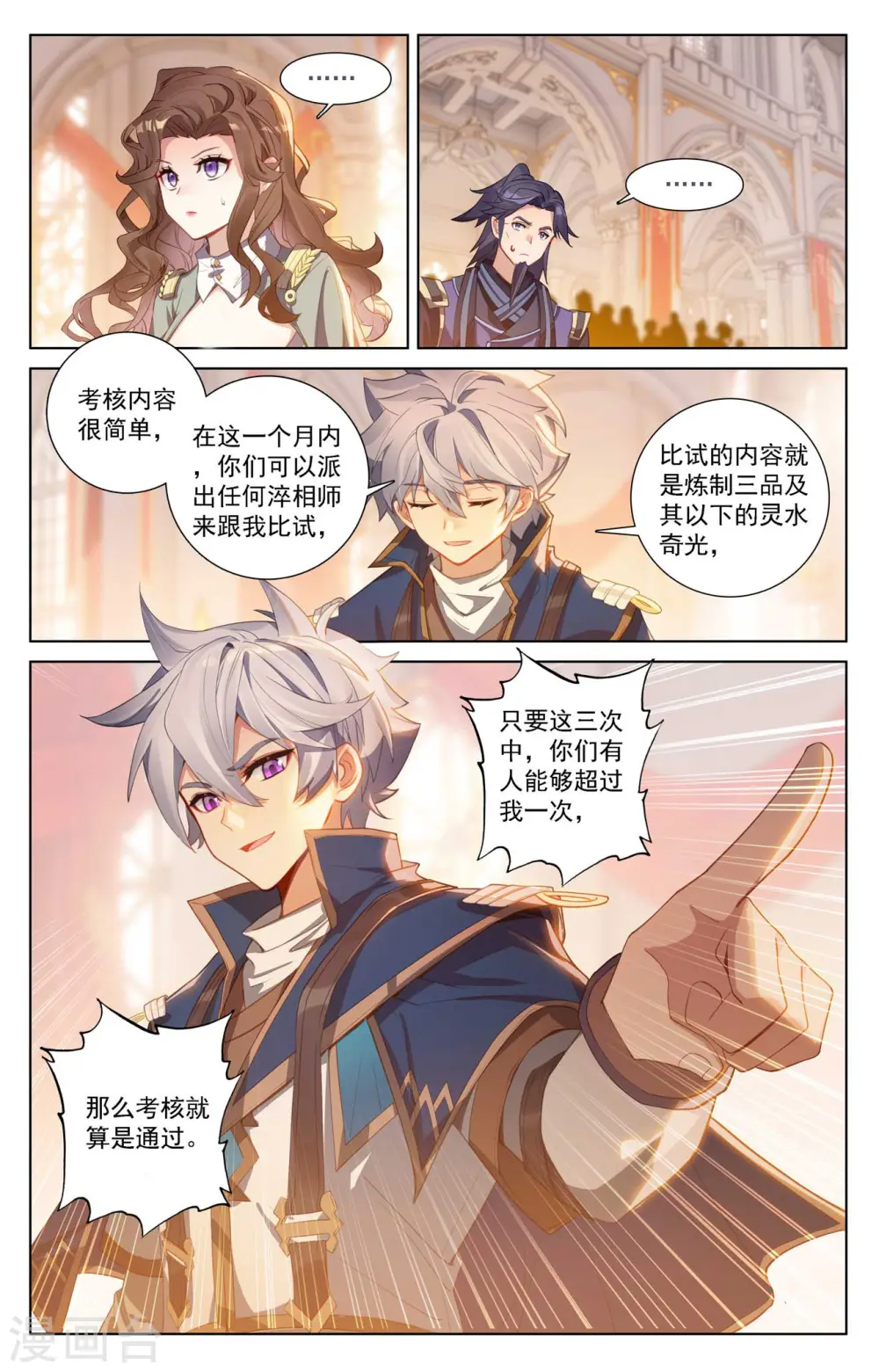 第115话 三次考核 第9页