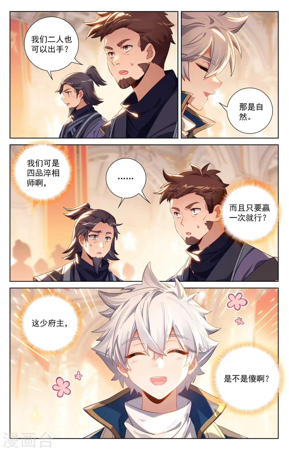 第115话 三次考核 第10页