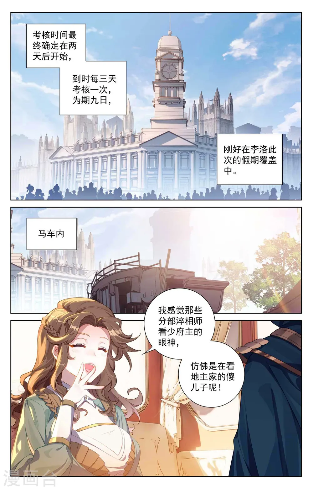 第115话 三次考核 第11页