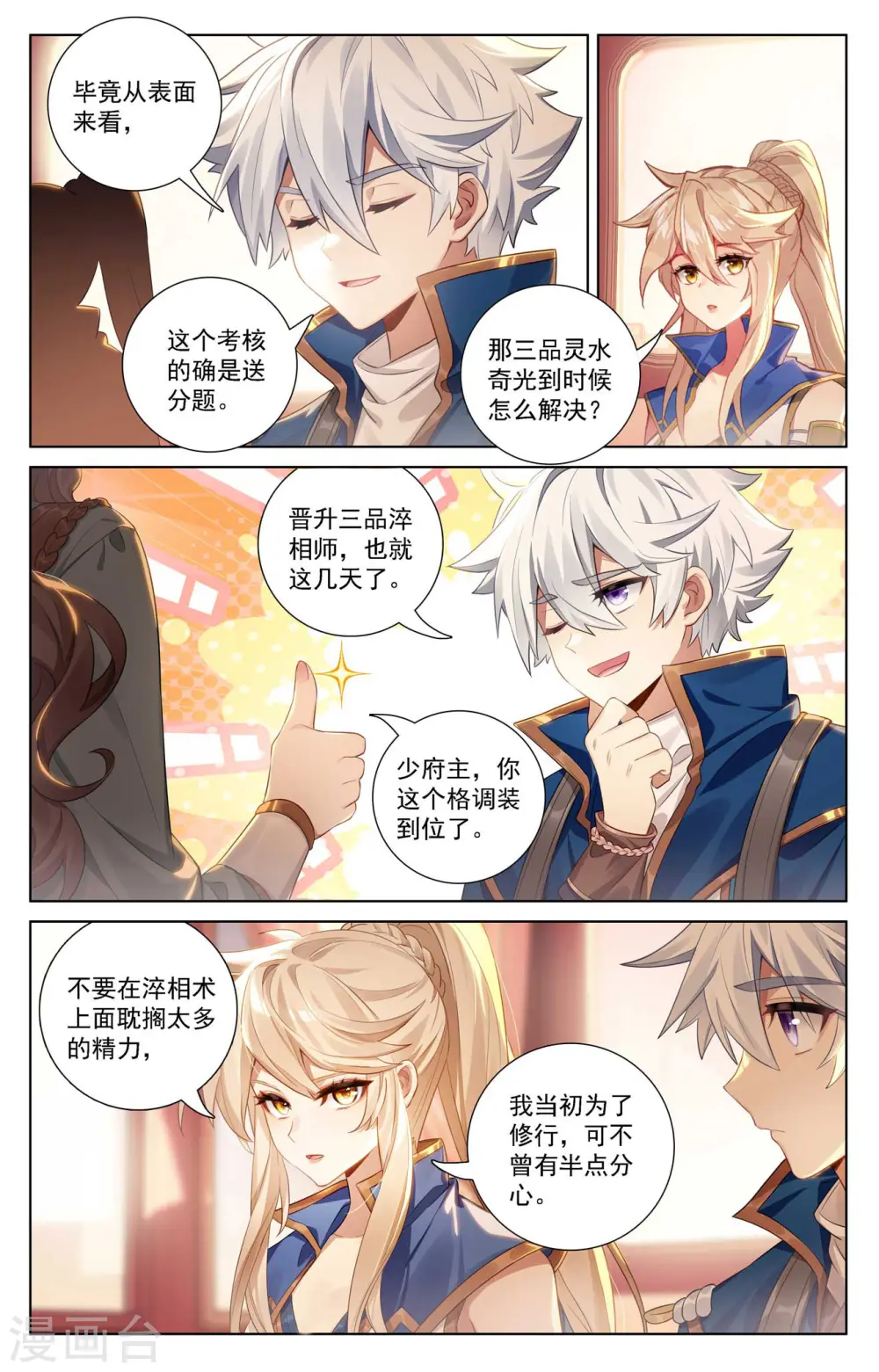 第115话 三次考核 第12页