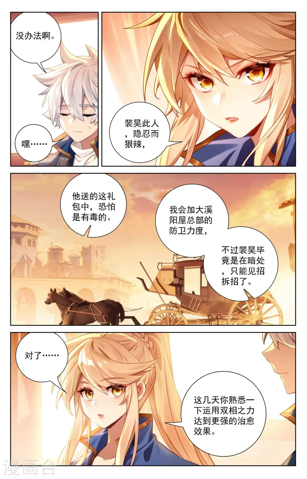 第115话 三次考核 第13页
