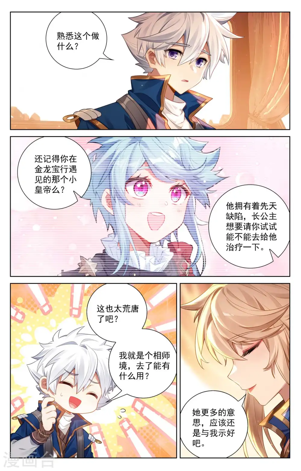 第115话 三次考核 第14页