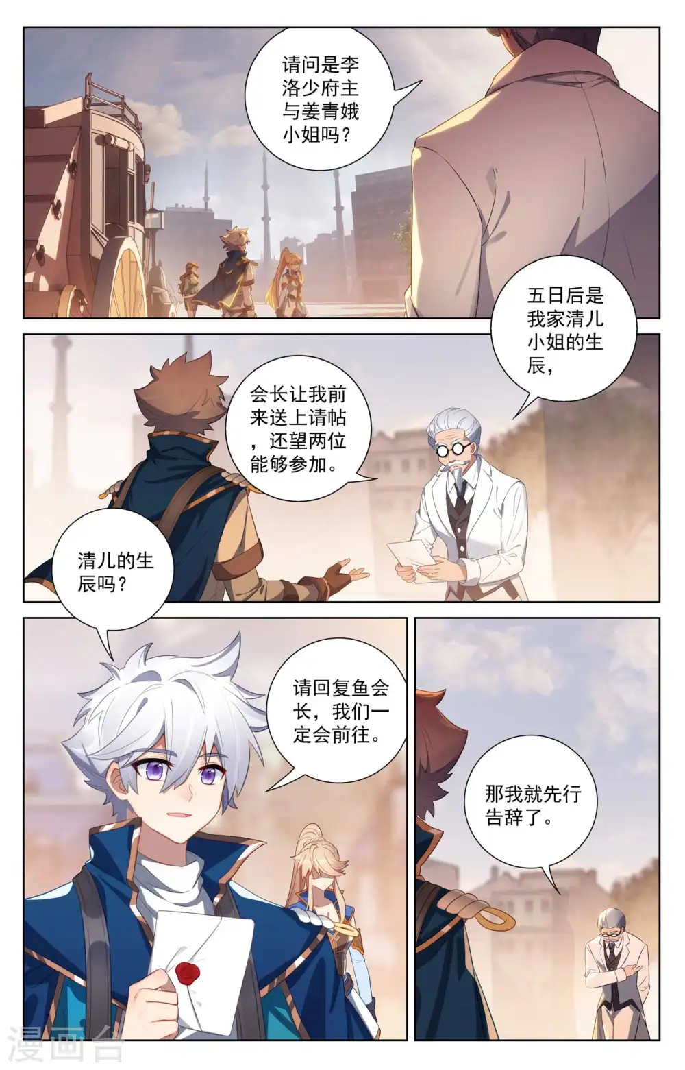 第115话 三次考核 第16页