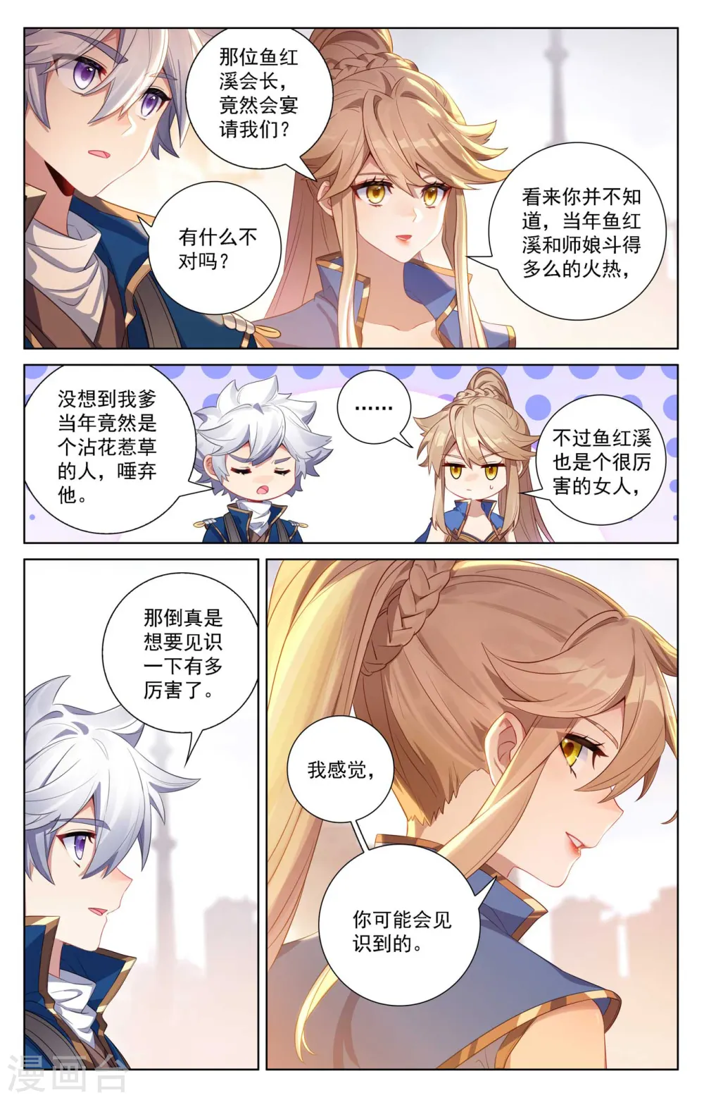 第115话 三次考核 第17页