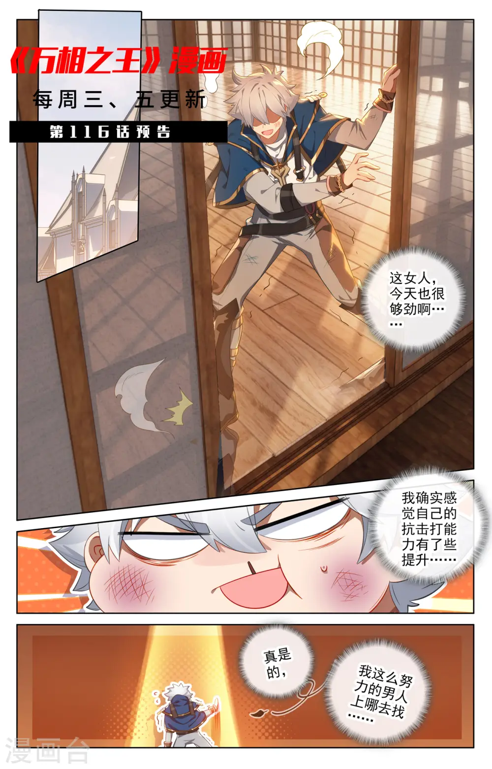 第115话 三次考核 第19页