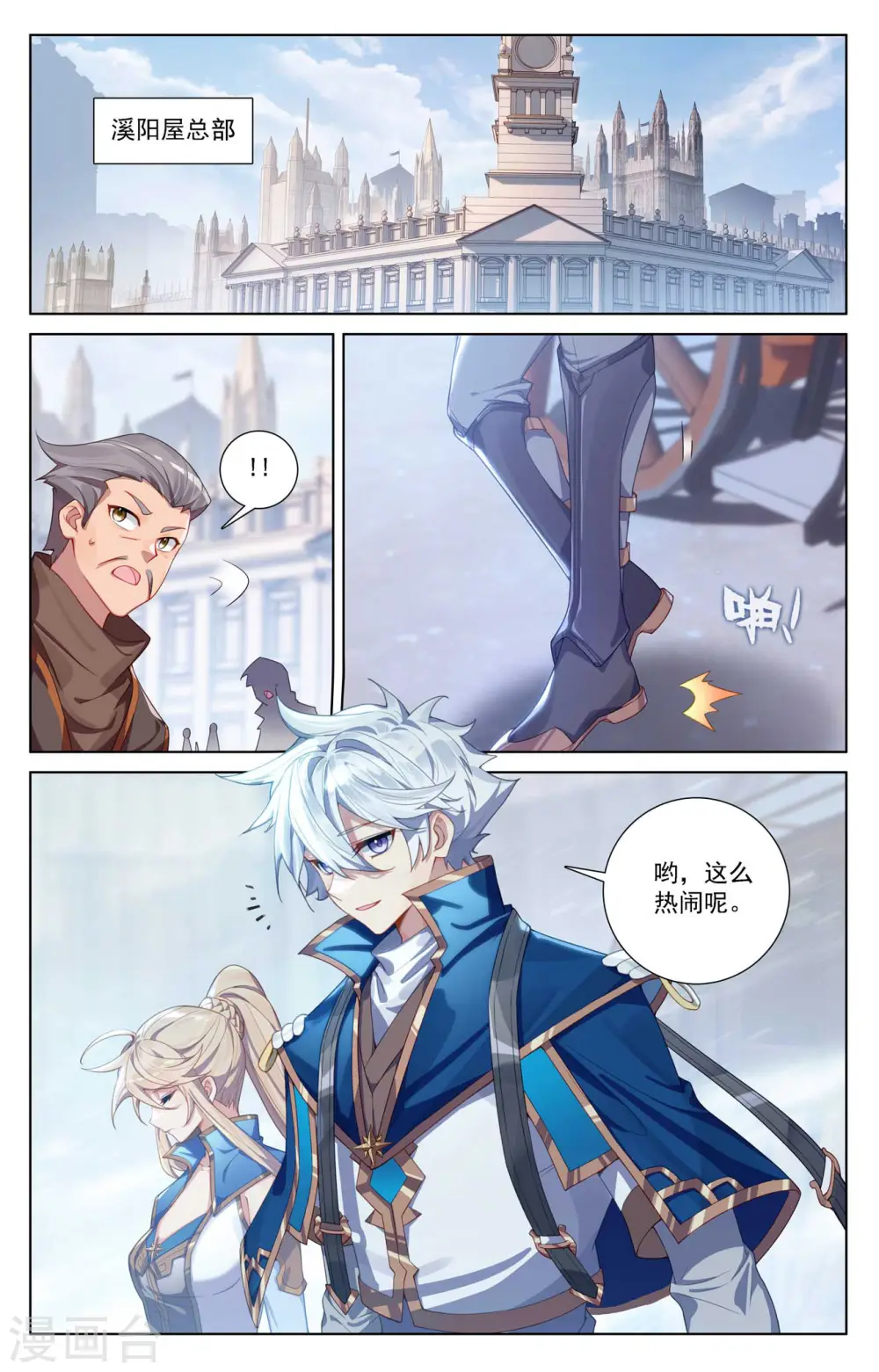 第114话 全部吃下 第2页