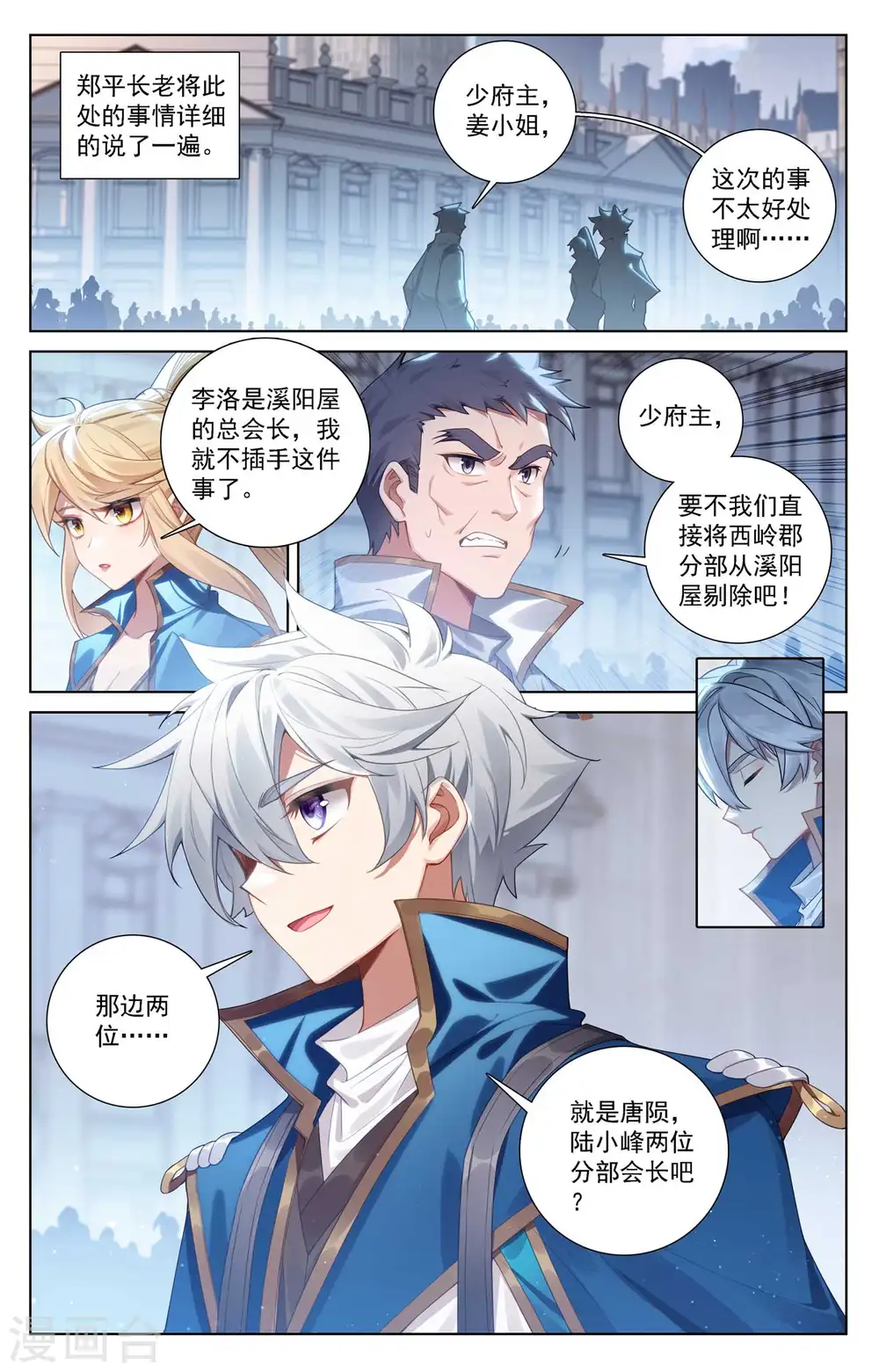 第114话 全部吃下 第3页