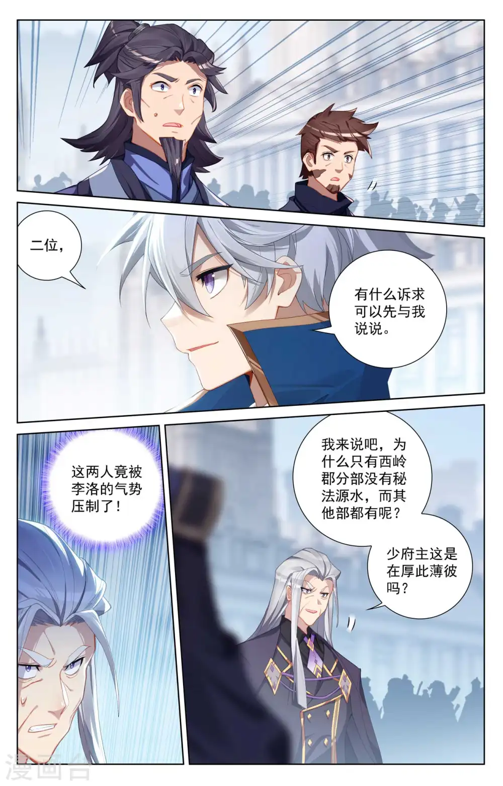 第114话 全部吃下 第4页