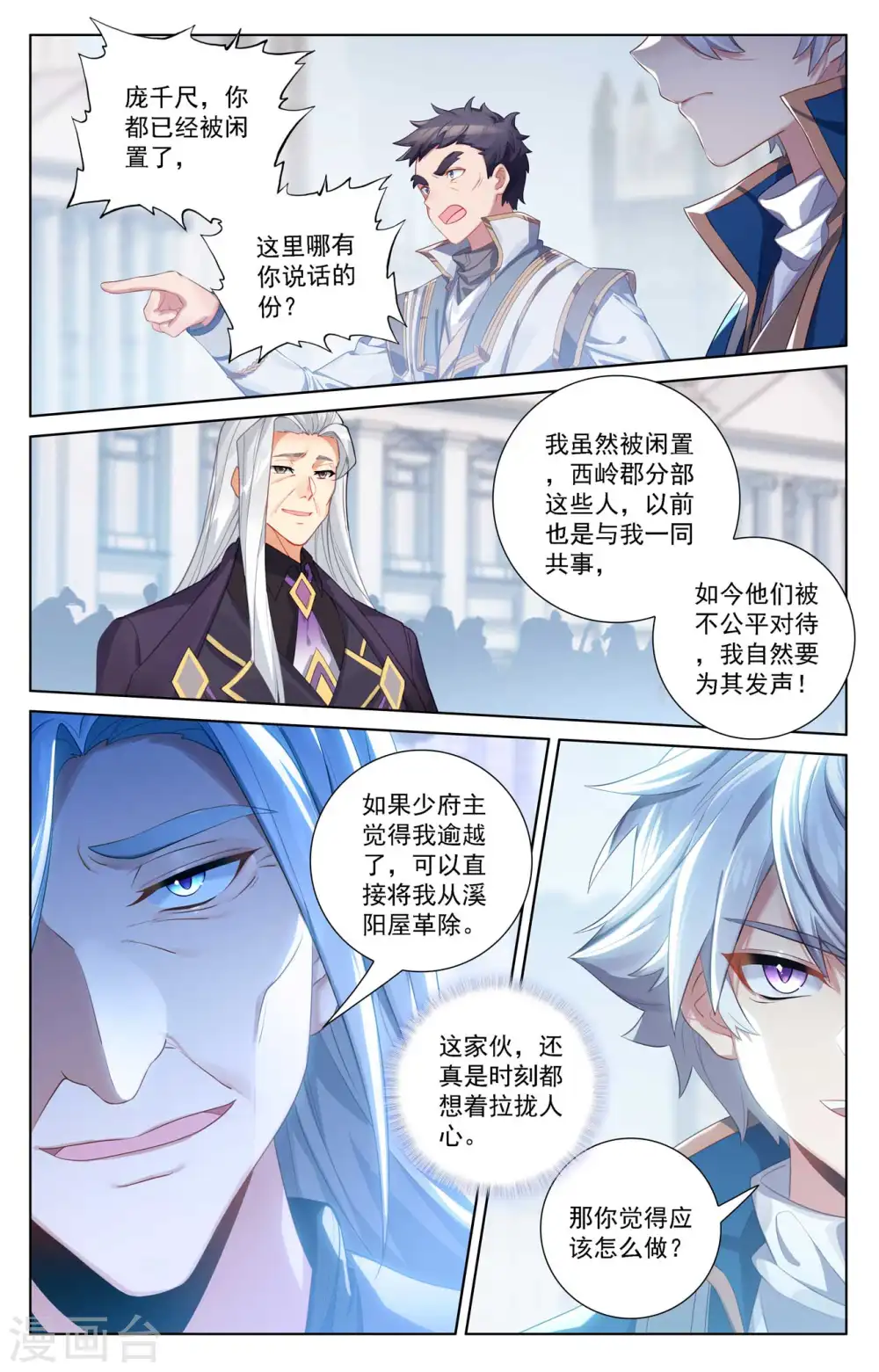 第114话 全部吃下 第5页