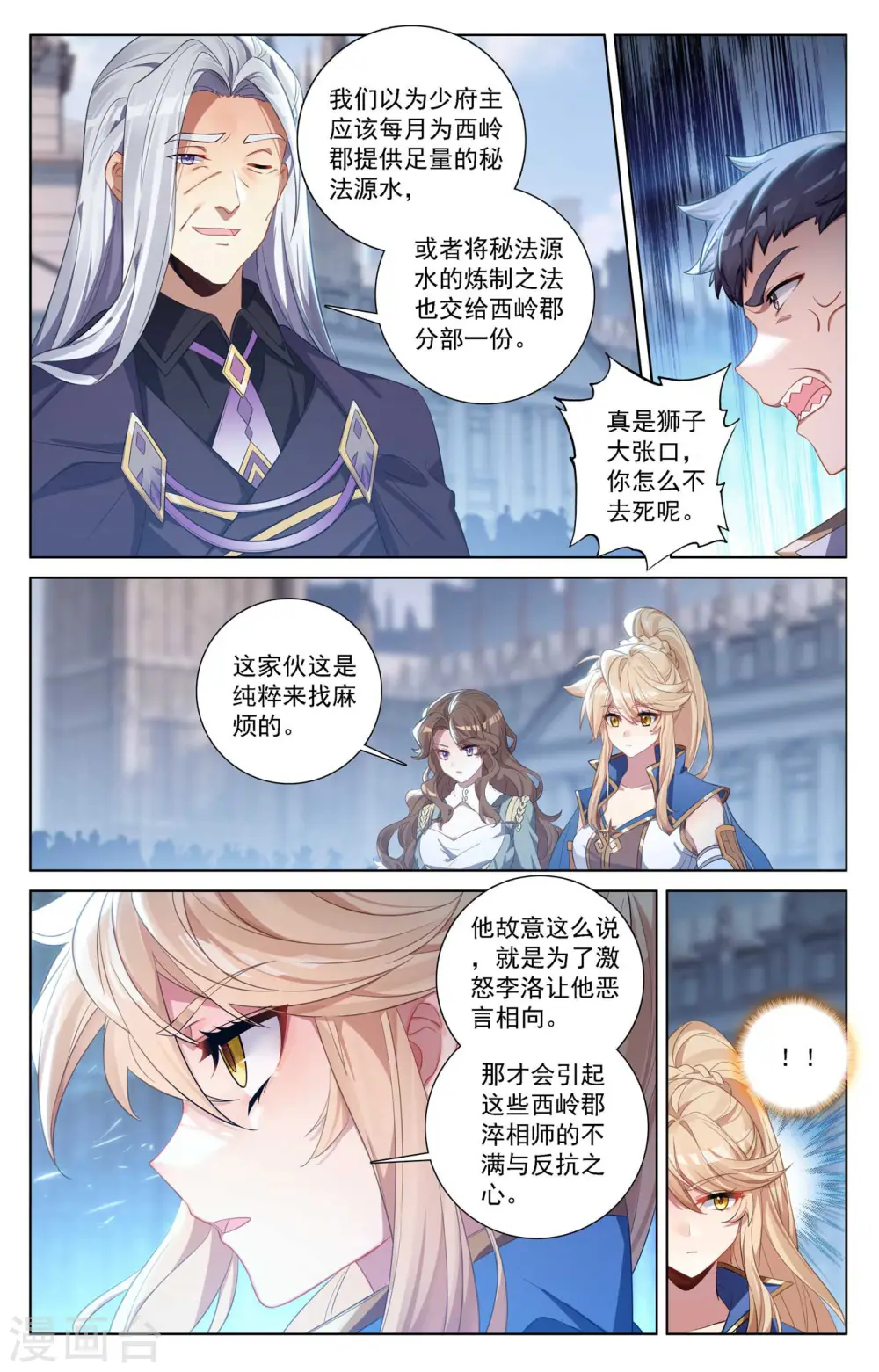 第114话 全部吃下 第6页