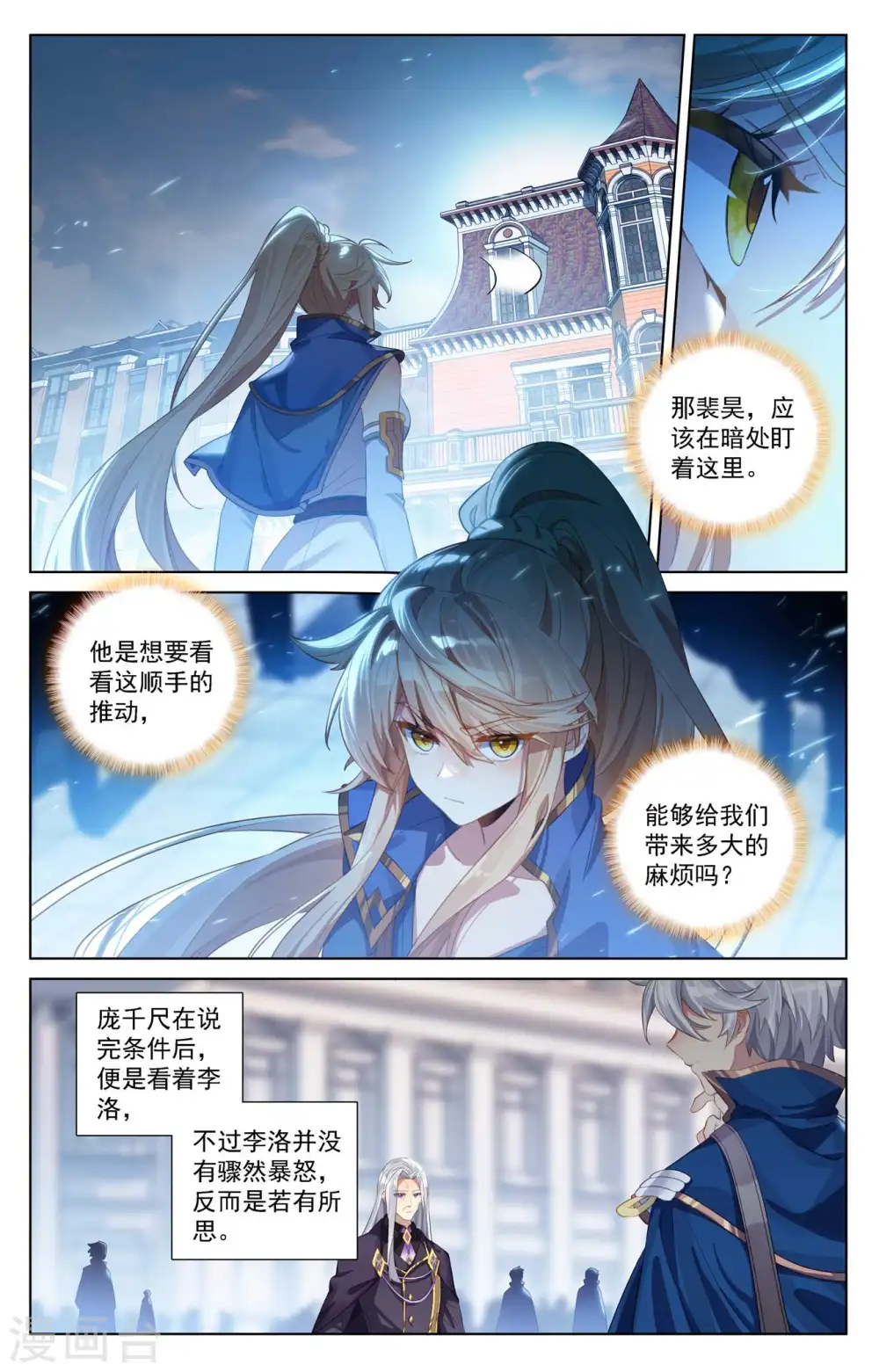 第114话 全部吃下 第7页
