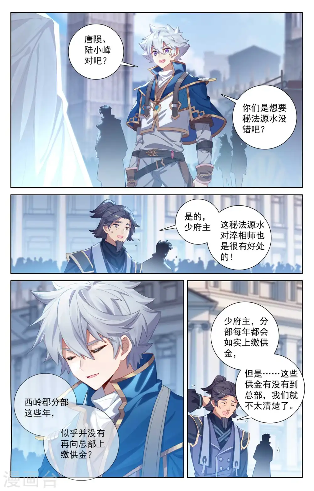第114话 全部吃下 第8页
