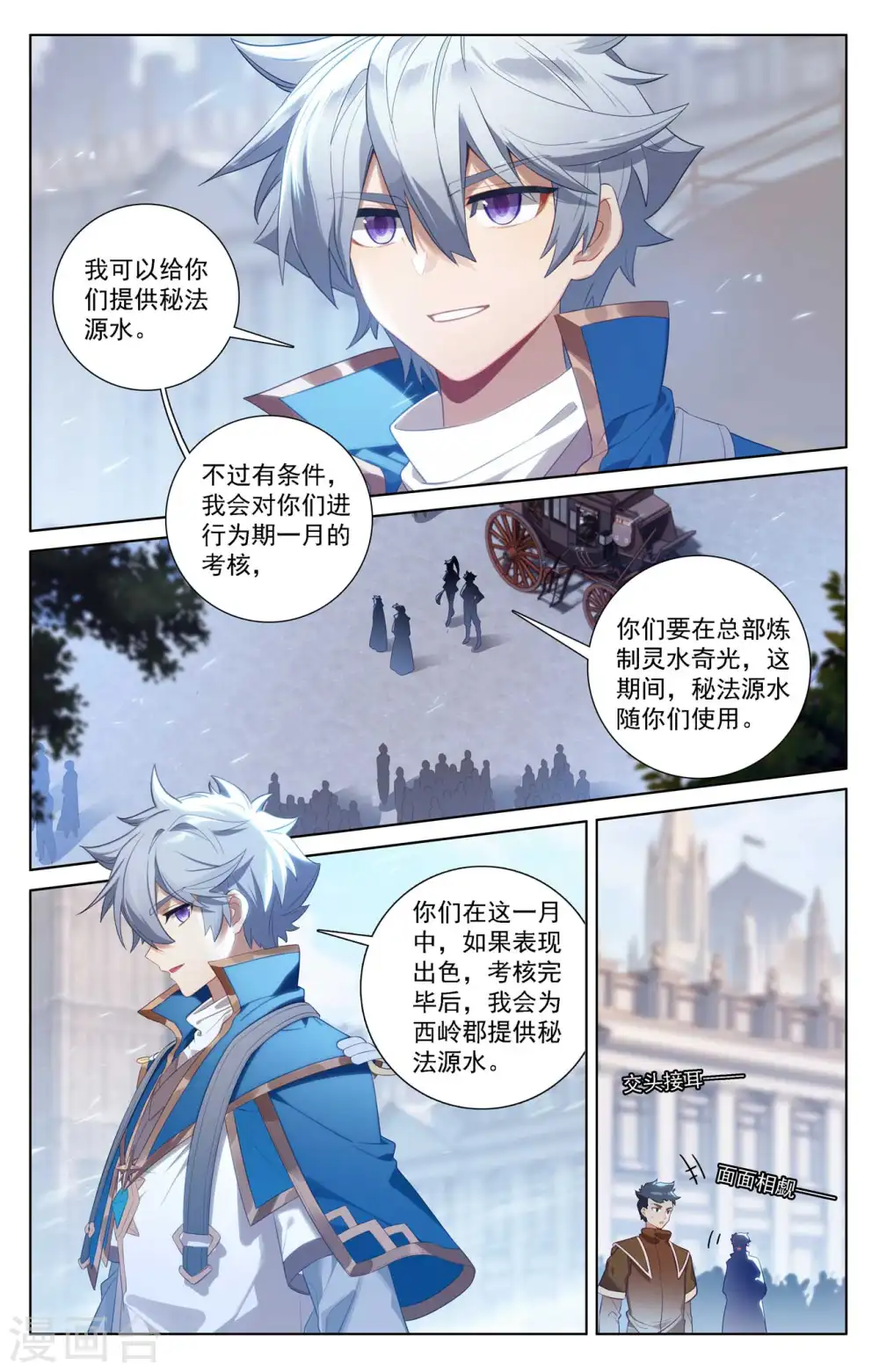 第114话 全部吃下 第9页