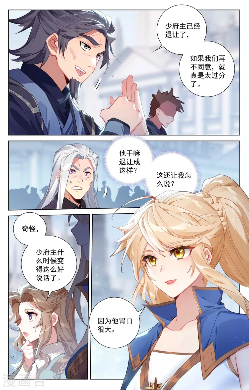 第114话 全部吃下 第10页
