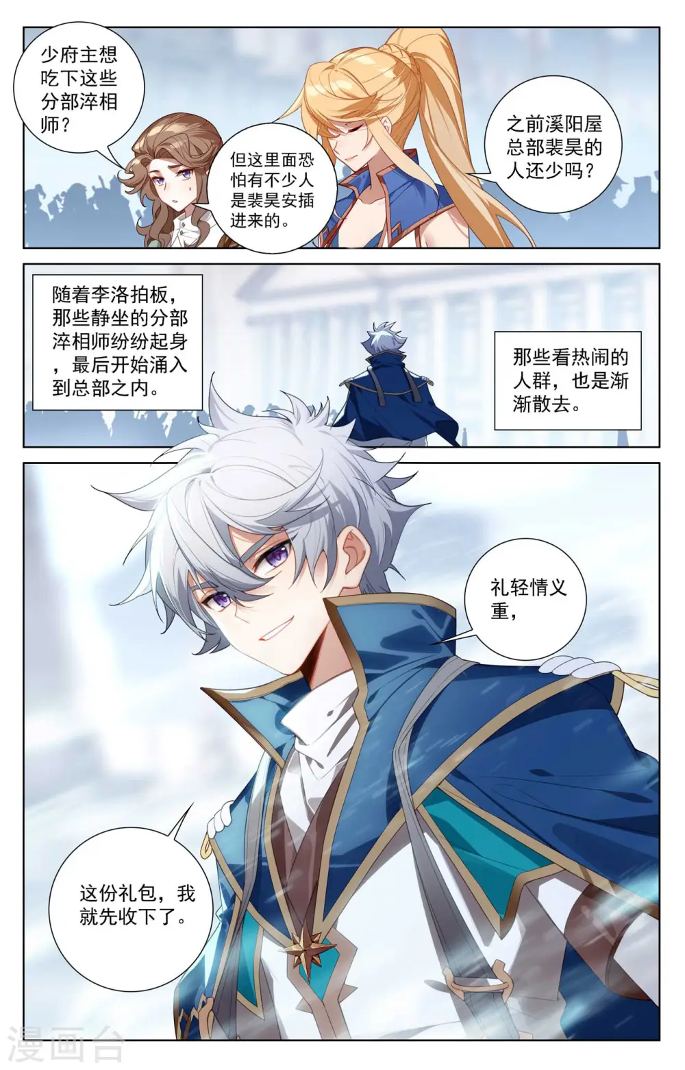 第114话 全部吃下 第11页
