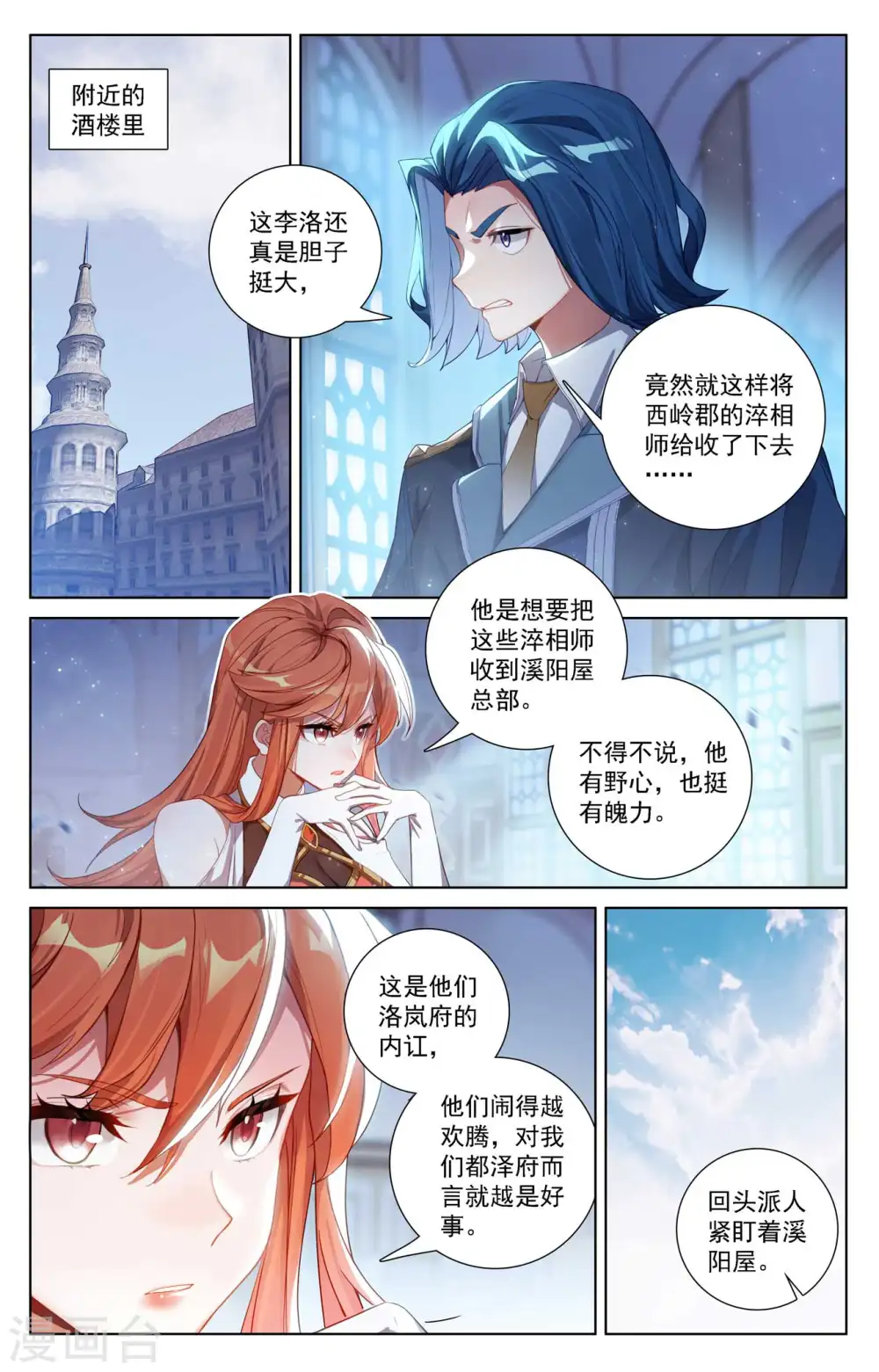 第114话 全部吃下 第12页