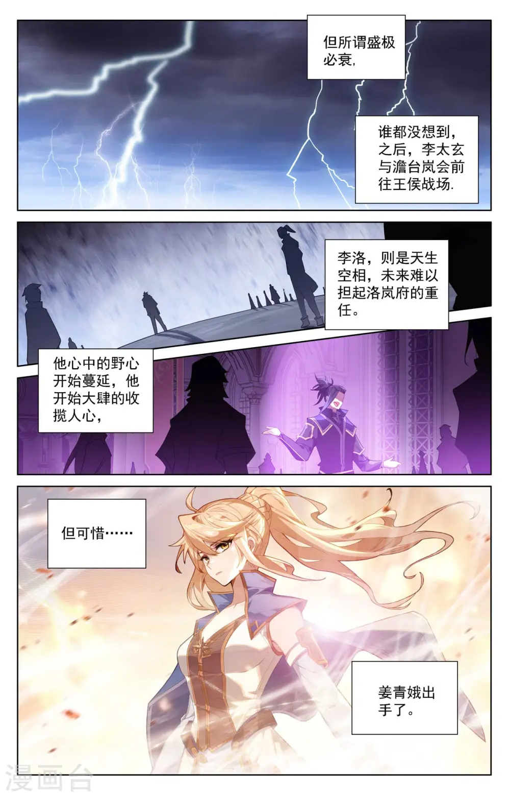 第114话 全部吃下 第14页