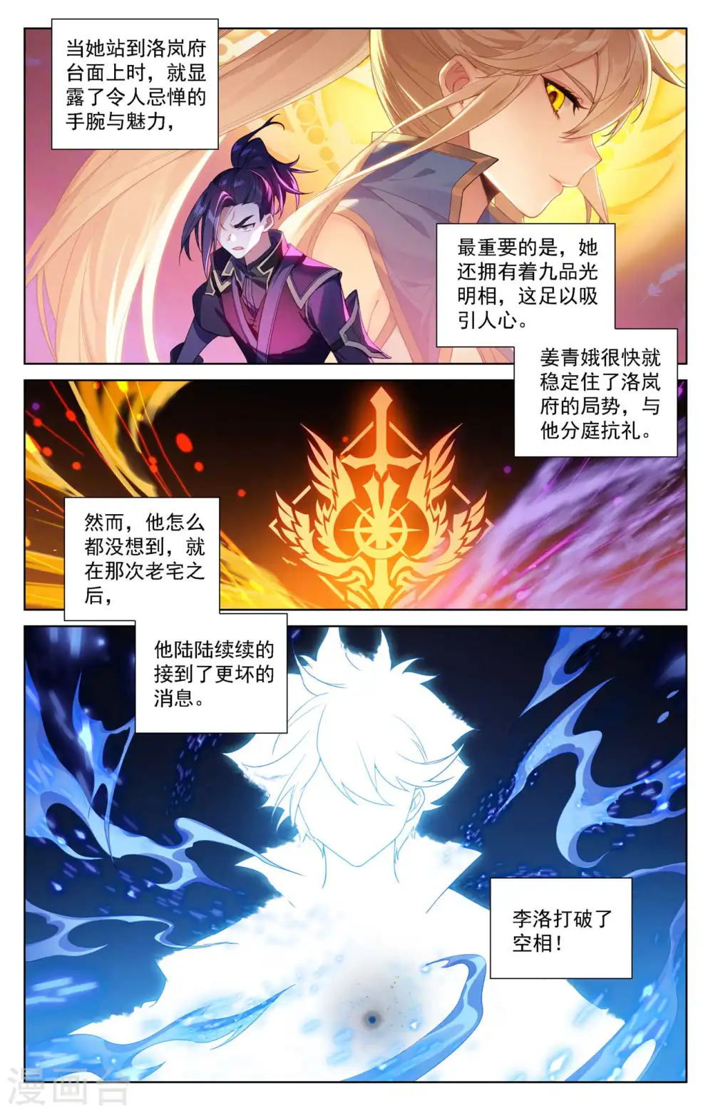 第114话 全部吃下 第15页