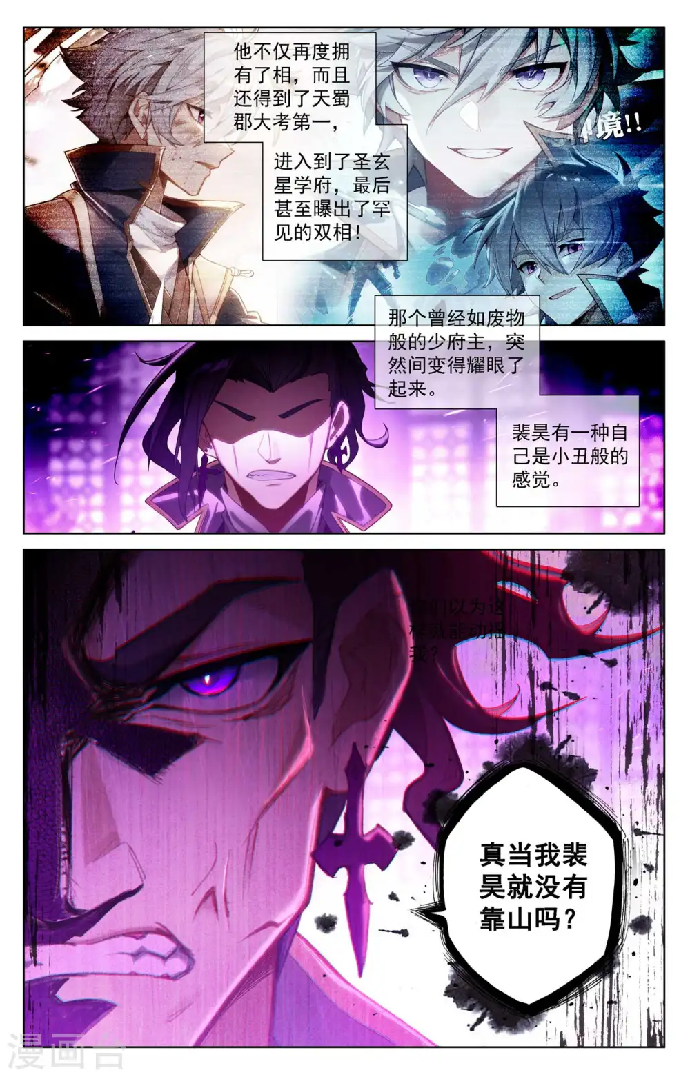 第114话 全部吃下 第16页